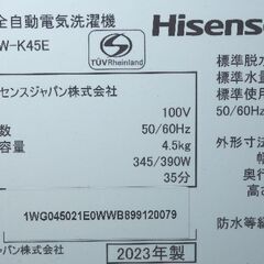 ★取り付けまで無料 ★2023年製  ■ハイセンス 全自動洗濯機 4.5kg ★配送・設置無料の画像