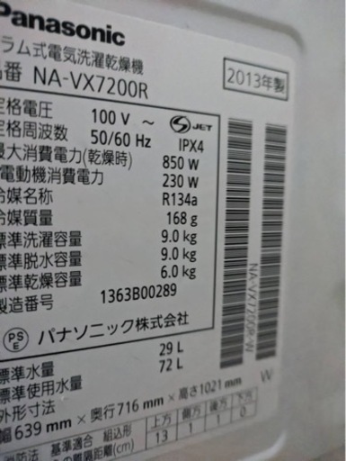 洗濯機　Panasonic NA-7200R