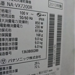 洗濯機　Panasonic NA-7200Rの画像
