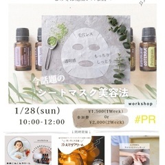 ✨いよいよ明日開催✨今話題の🧖🏻‍♀️オリジナルフェイスパック作り✨