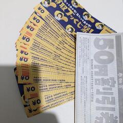 BOOK OFF　50円割引券30枚