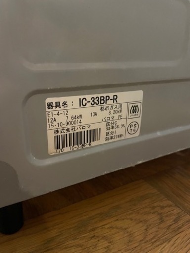 【引取り限定、値下げ】パロマガスコンロ　都市ガス用