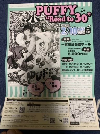 パフィのチケット　２月１０日土曜日　一宮