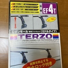 【決まりました】TERZO レインモール専用フットセット　EF4...