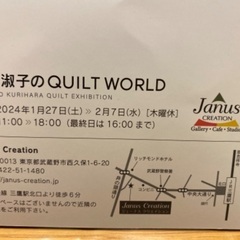 栗原淑子のQUILT WORLD  キルトワールド - 中央区