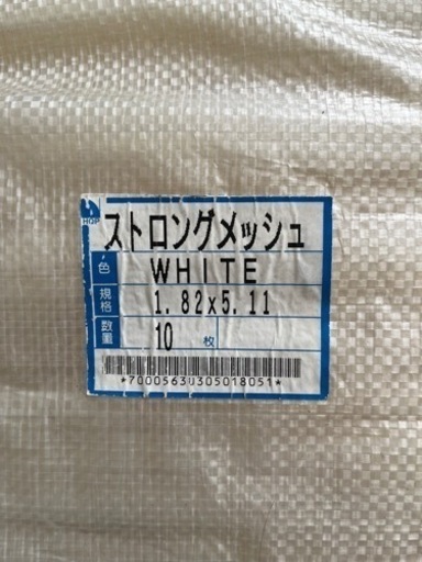 萩野工業　ロングメッシュ