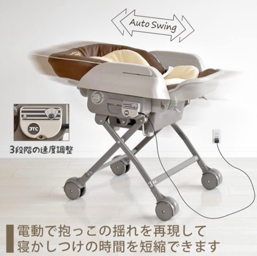 JTC ハイローチェア オートスウィング（電動）