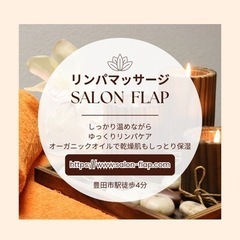 💕リンパマッサージ￥2300オフクーポン有り💕