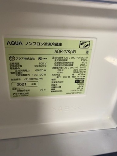 AQUA 冷蔵庫