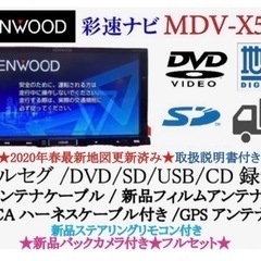 KENWOOD 上級ナビMDV-X500 フルセグ　新品バックカ...