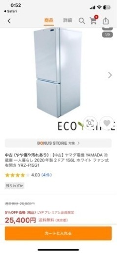 【美品】2020年製ヤマダセレクト冷蔵庫156L