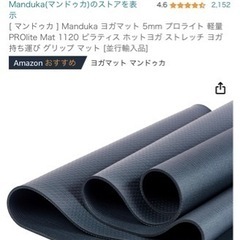 ヨガマット　マンドゥカの画像