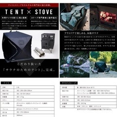 【新品 】テントサウナ+薪ストーブ①の画像