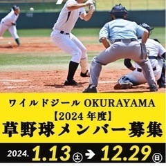 【草野球メンバー大募集】