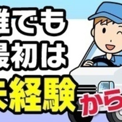 【ミドル・40代・50代活躍中】【月収30万円以上の安定収入が可...