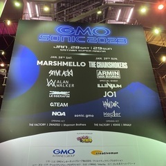 GMO SONIC １日目　2日目一緒に行ける人！ - 富山市