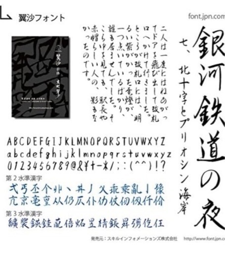 レア フォント 筆文字 翼紗