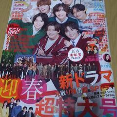 月刊TVnavi2月号
