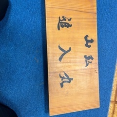 山弘 追入丸鑿6本セット(計12本)