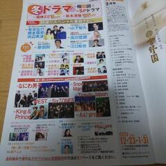 月刊TVnavi2月号の画像