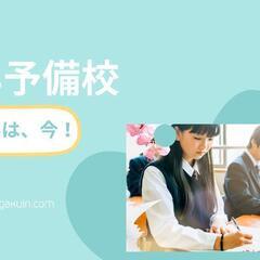 医・看・琉大・総合型＆推薦なら『奇跡も叶えられる予備校・横濱学院』の画像