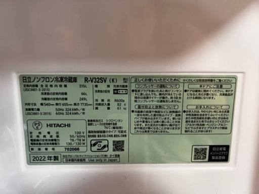 使用期間5ヶ月　日立　冷蔵庫