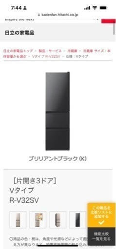 使用期間5ヶ月　日立　冷蔵庫