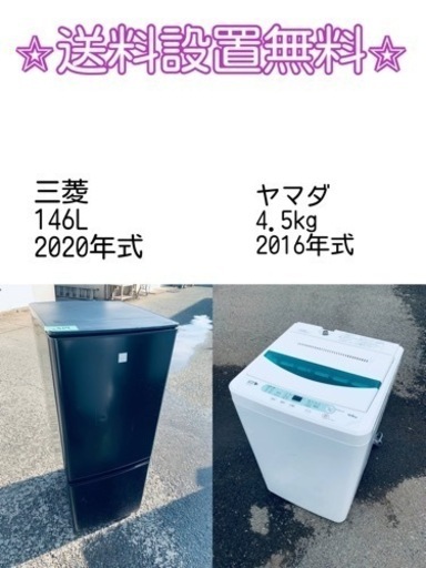 送料設置無料❗️⭐️限界価格に挑戦⭐️冷蔵庫/洗濯機の今回限りの激安2点セット♪