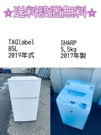 送料設置無料❗️新生活応援セール⭐️初期費用を限界まで抑えた冷蔵庫/洗濯機セット