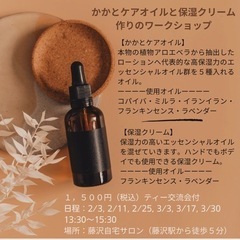 かかとケアオイルと保湿クリームを作るワークショップ
