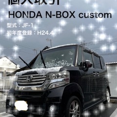 N-BOX 総支払25万【 商談中 】