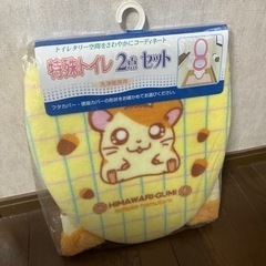 新品　袋入り　トイレ　便座カバー　ハム太郎