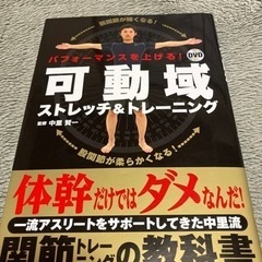 ストレッチ 本 2冊