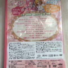 スイートプリキュア プリキュアとあそぼうDVDの画像