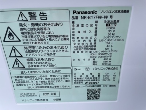 値下げ❗️Panasonic 冷凍冷蔵庫168L NR-B17FW-Wと洗濯機 5kg Panasonic NA-F50B14とセット