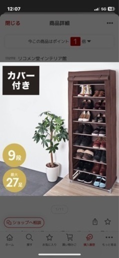 ((受け取り者決定))シューズラック