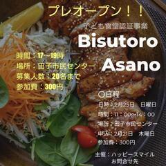急募❗子ども食堂　調理スタッフ募集❗❗