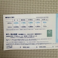 【値下げ】新江ノ島水族館 ご優待割引券の画像
