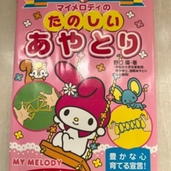 たのしいあやとり サンリオ