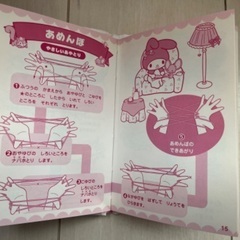 たのしいあやとり サンリオの画像