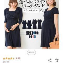 【美品】マタニティワンピース