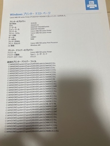 【動作確認済み】【本日お取引き可能】Canon インクジェット複合機　おまけインクあり　MB2130