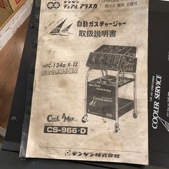 デンゲン 自動ガスチャージャー CS-966•D 【10909146】