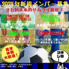 安城市 明和フットボールクラブ　2025年新規＆途中会員募集