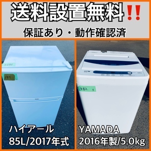 送料設置無料❗️業界最安値✨家電2点セット 洗濯機・冷蔵庫181
