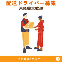 🌸春に向けてがっつり稼ぎたい方注目❗🍒高日給✖週払い🆗の配送ドラ...