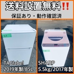 送料設置無料❗️業界最安値✨家電2点セット 洗濯機・冷蔵庫183