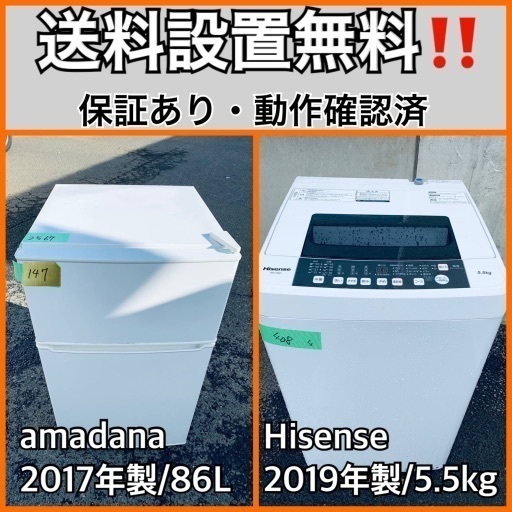 送料設置無料❗️業界最安値✨家電2点セット 洗濯機・冷蔵庫184