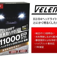 VELENO 純正HID バルブ D2S D4S LED化キット...