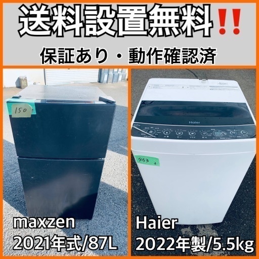 超高年式✨送料設置無料❗️家電2点セット 洗濯機・冷蔵庫 185